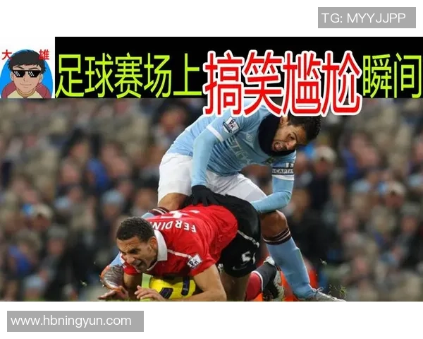 足球明星搞笑瞬间大集合让你捧腹大笑的丑态图片欣赏